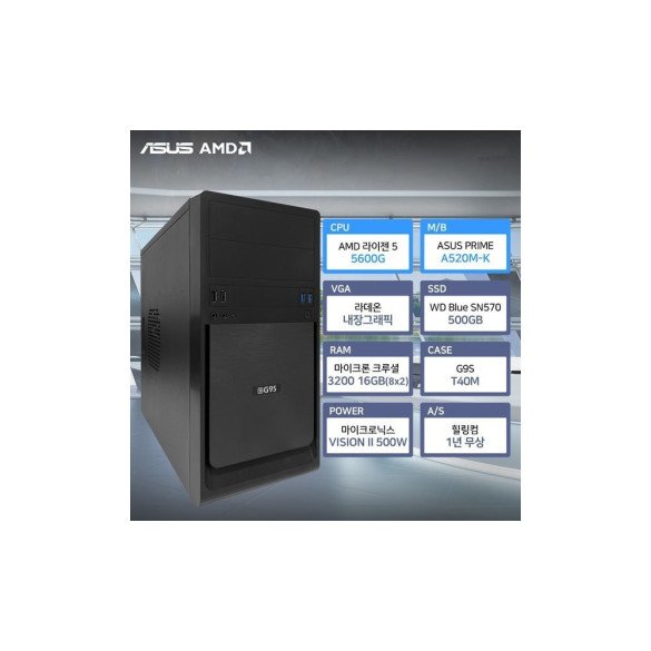 (ASUS)AMD 라이젠5 Prime 사무용 컴퓨터(5600G/500G/A520M 